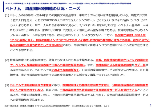ベトナム　周産期医療関連の状況・ニーズ