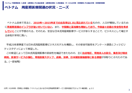 ベトナム　周産期医療関連の状況・ニーズ