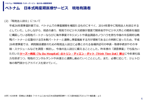 ベトナム　日本式周産期医療サービス　現地有識者