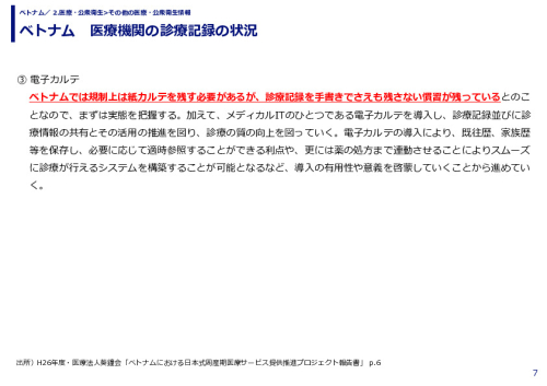 ベトナム　医療機関の診療記録の状況