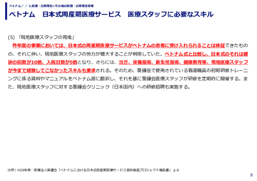 ベトナム　日本式周産期医療サービス　医療スタッフに必要なスキル