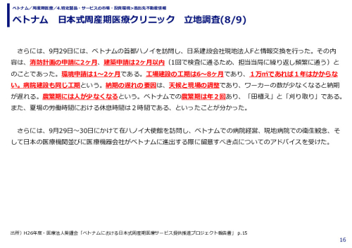 ベトナム　日本式周産期医療クリニック　立地調査