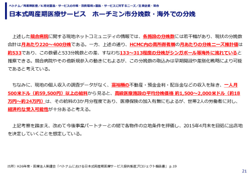 日本式周産期医療サービス　ホーチミン市分娩数・海外での分娩