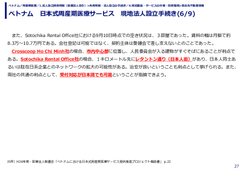 ベトナム　日本式周産期医療サービス　現地法人設立手続き