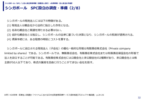 シンガポール　SPC設立の調査・準備