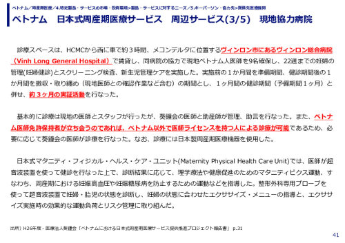 ベトナム　日本式周産期医療サービス　周辺サービス