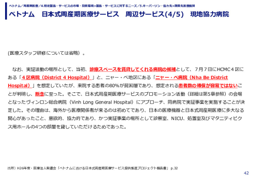 ベトナム　日本式周産期医療サービス　周辺サービス