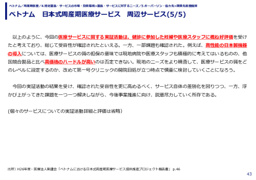 ベトナム　日本式周産期医療サービス　周辺サービス