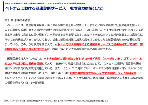 ベトナムにおける健康診断サービス　現地協力病院