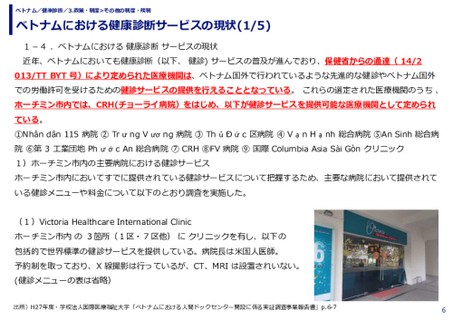 ベトナムにおける健康診断サービスの現状
