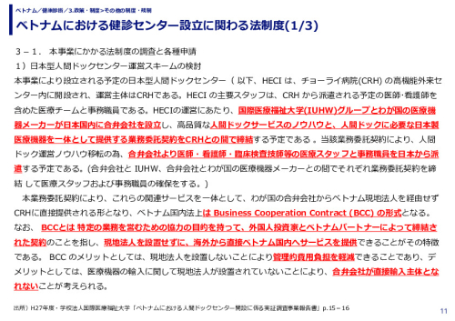 ベトナムにおける健診センター設立に関わる法制度
