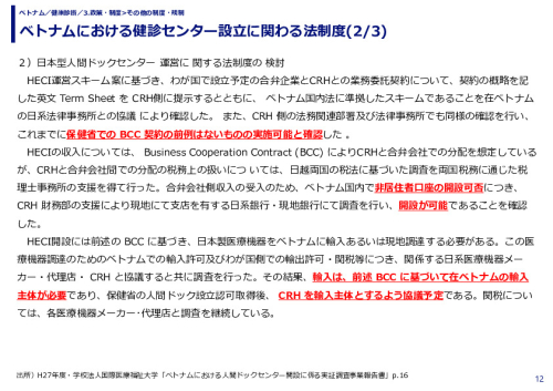 ベトナムにおける健診センター設立に関わる法制度