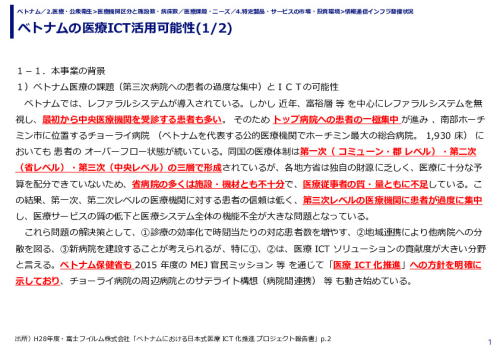 ベトナムの医療ICT活用可能性