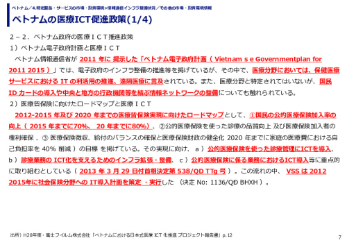 ベトナムの医療ICT促進政策