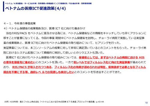 ベトナムの医療ICT促進政策