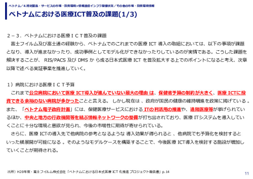 ベトナムにおける医療ICT普及の課題