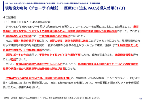 現地協力病院（チョーライ病院）　医療ICT(主にPACS)導入効果