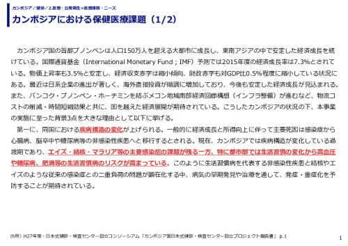 カンボジアにおける保健医療課題