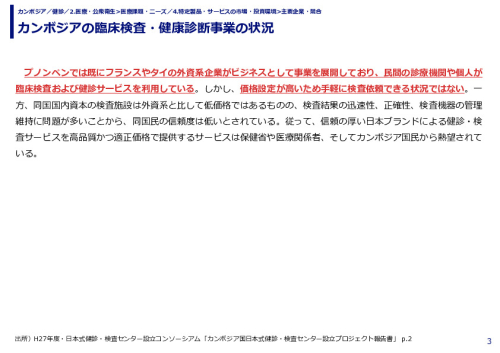 カンボジアの臨床検査・健康診断事業の状況