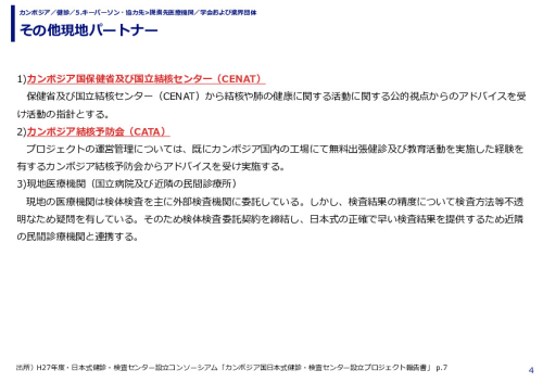その他現地パートナー