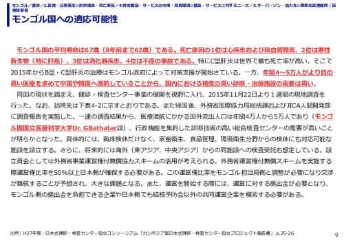 モンゴル国への適応可能性