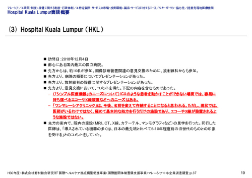 Hospital Kuala Lumpur面談概要