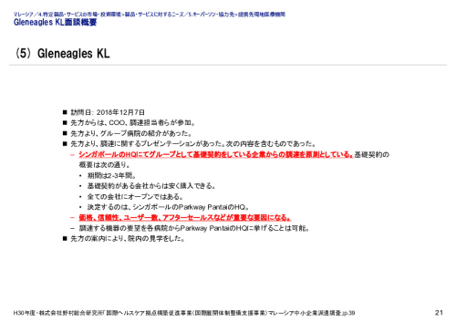 Gleneagles KL面談概要