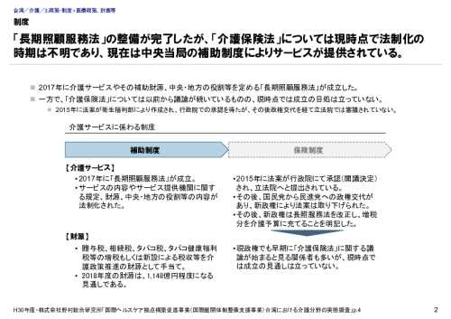 制度